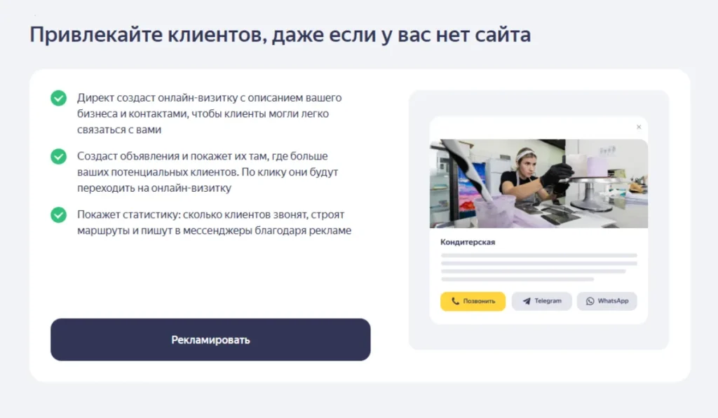 Онлайн-визитка и реклама в Яндекс Директе для компаний без собственного сайта